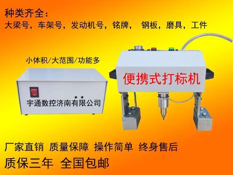 泰安車架打標(biāo)機專業(yè)廠家