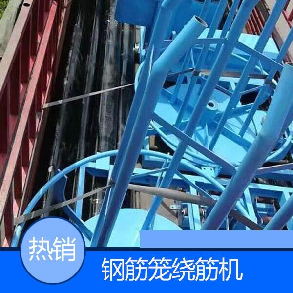 鄂爾多斯市智能鋼筋籠滾籠機(jī)型號(hào)齊全
