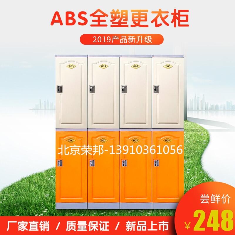 廠家直銷張家港ABS全塑更衣柜電子鎖儲(chǔ)物柜