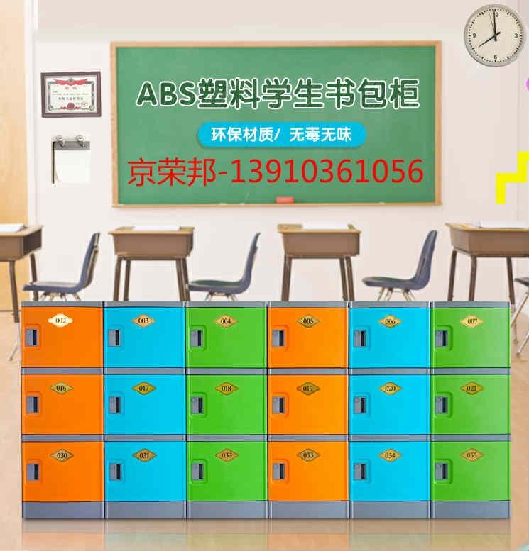 廠家直銷ABS全塑學(xué)生儲(chǔ)物柜書包柜收納柜