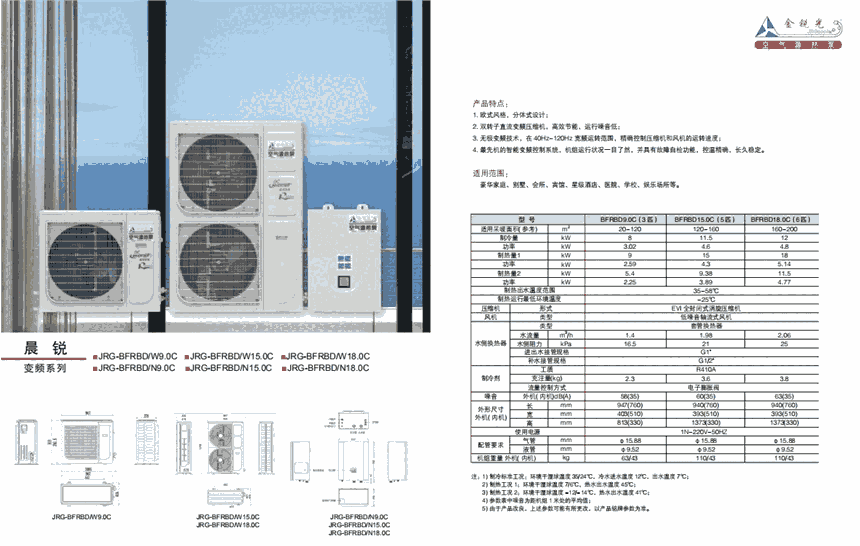 低溫直流變頻空氣源熱泵