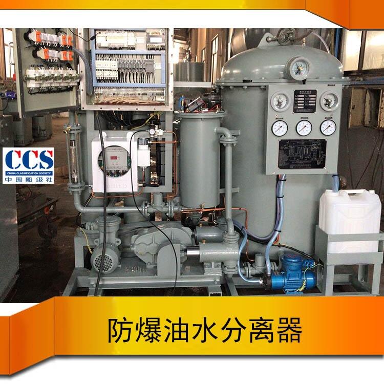 YWC型價格 15ppm防爆船用油污水處理裝置 生產(chǎn)廠家