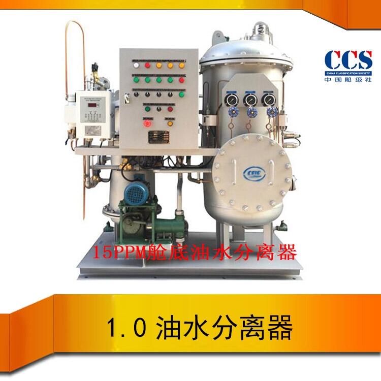 供應(yīng)船用艙底油水分離器 YSZ-0.5船用污水處理裝置 CCS證