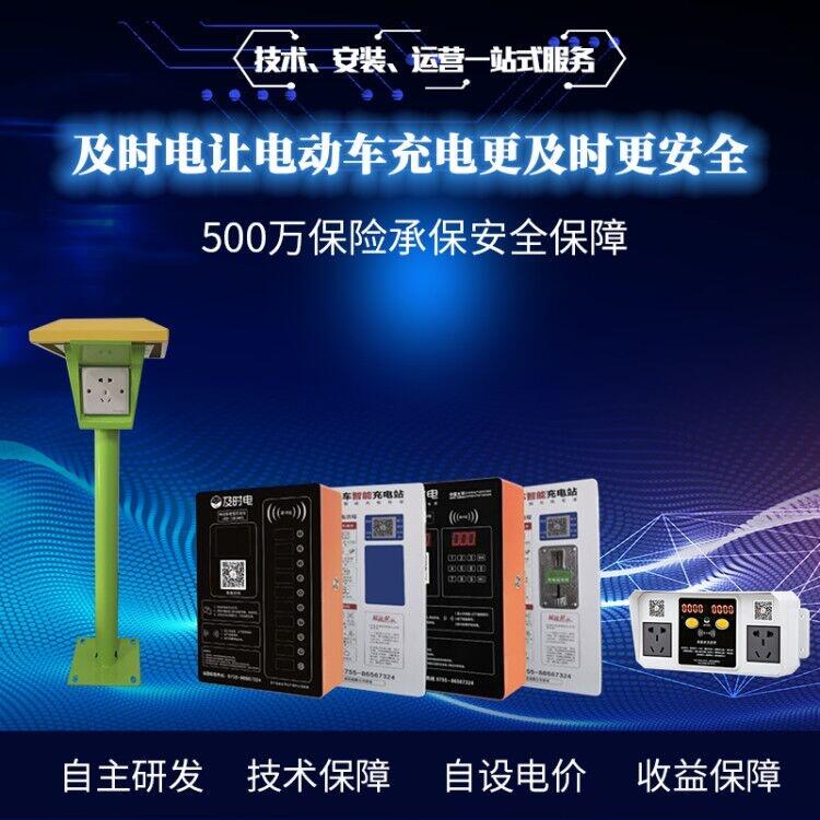 及時(shí)電小區(qū)電瓶車充電樁 壁掛式 安裝方便 無(wú)需雨棚