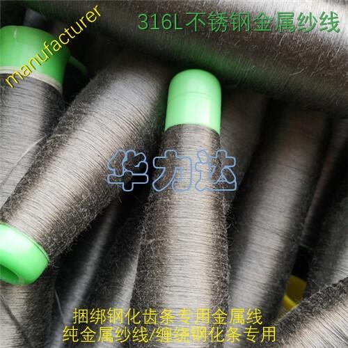 不銹鋼纖維紗線,高溫金屬紗線,金屬纖維捻線,導(dǎo)電縫紉線