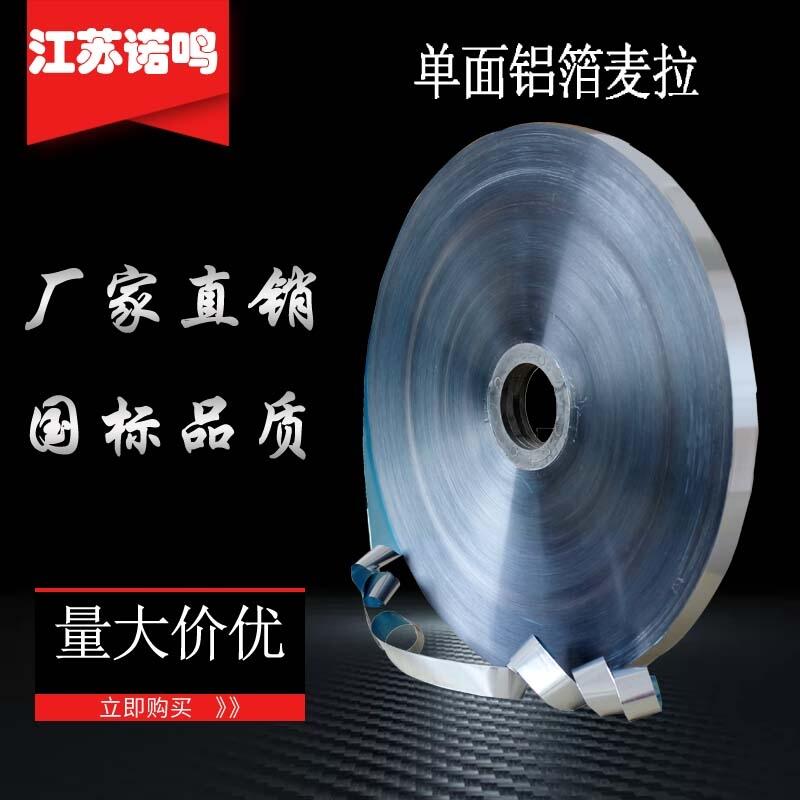 廠家直銷鋁箔麥拉 電纜鋁箔 鋁塑復(fù)合帶，電纜屏蔽繞包帶
