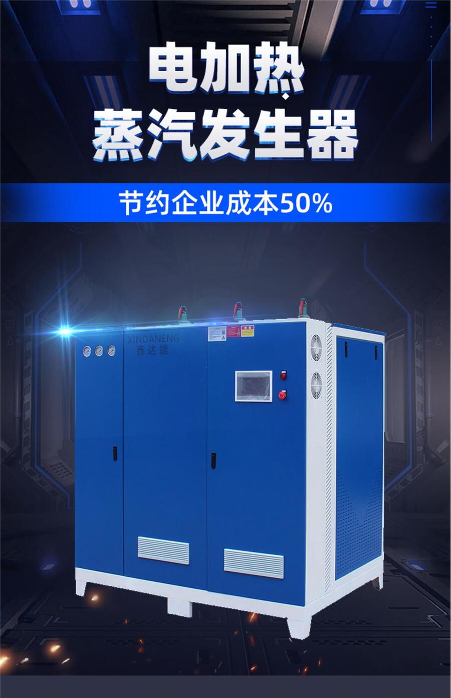 陜西電加熱蒸汽發(fā)生器實(shí)驗(yàn)研究3kw-720kw廠家直銷-價(jià)格優(yōu)惠