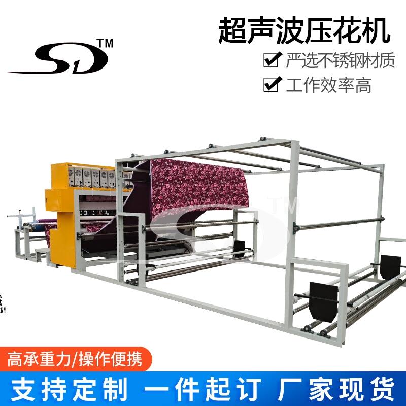 超聲波壓花機,空調(diào)被壓花機,超聲波花邊機,Ultrasonic embossing