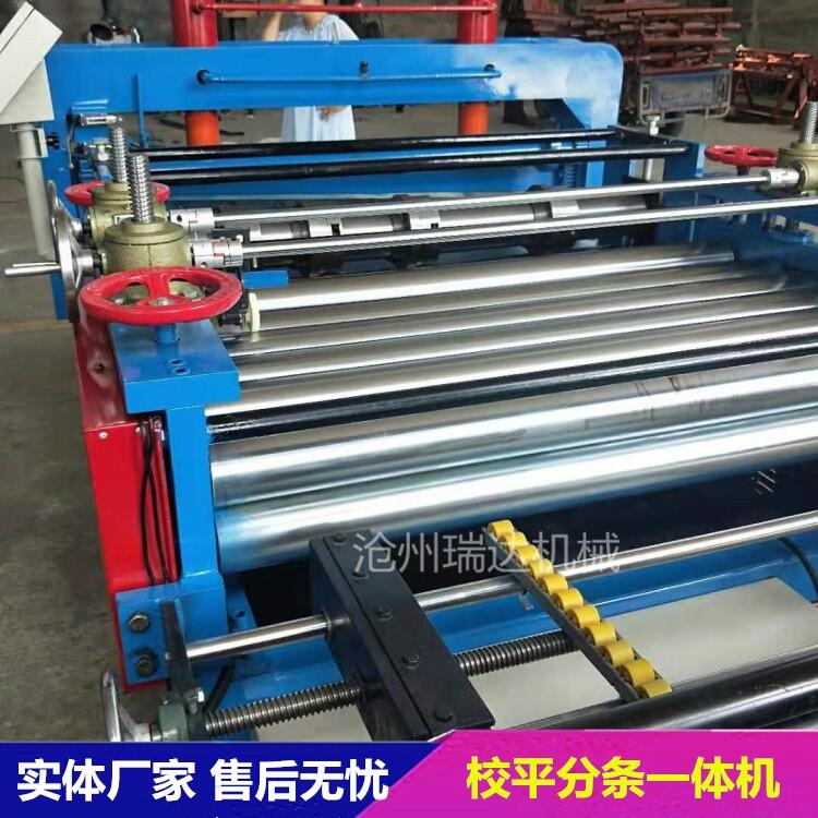 開平分條機