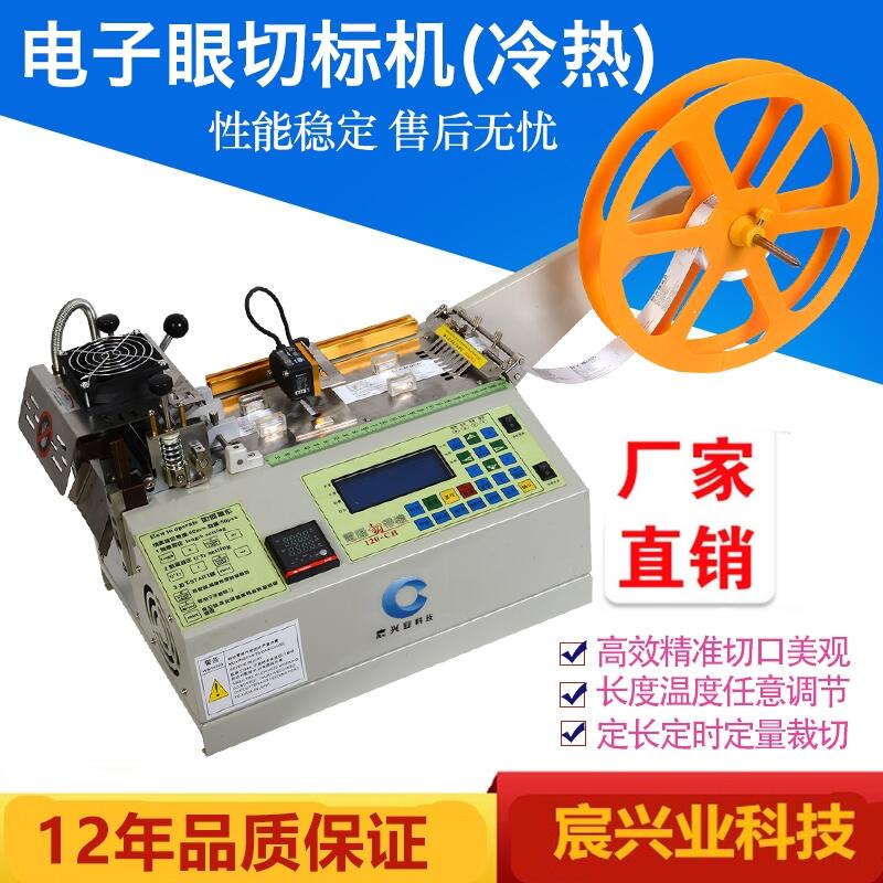 可按記號(hào)裁切廠家 印嘜布標(biāo)切標(biāo)機(jī) 洗水嘜商標(biāo)剪切機(jī) 宸興業(yè)出品