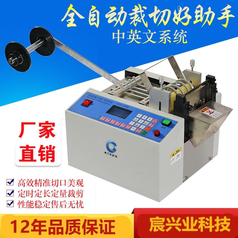 PE膜智能裁切機 eva海綿防震墊分切機 螺紋袖口剪切機