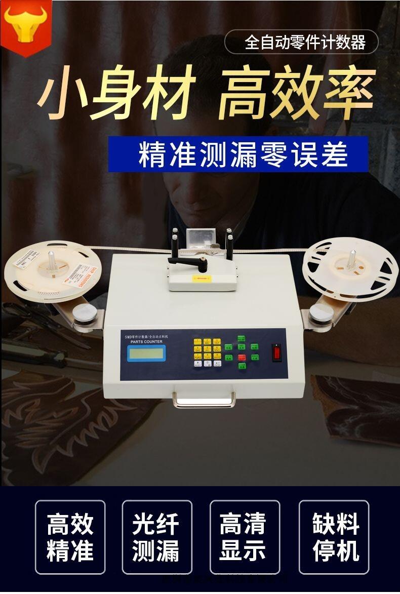 ic芯片點數(shù)機(jī) 全自動smt零件計數(shù)器 smt物料點料機(jī) 電子料盤點機(jī)