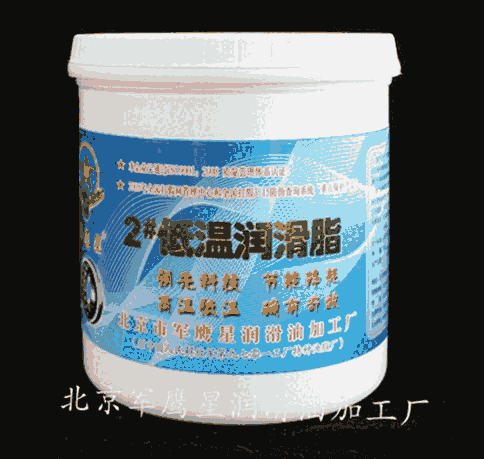 2號低溫潤滑脂