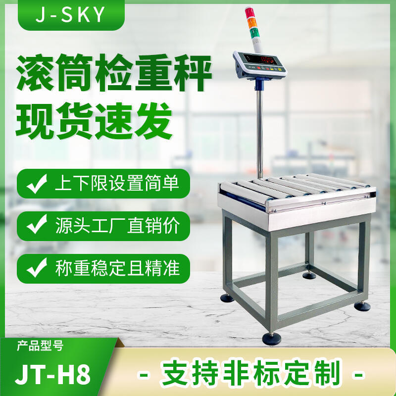 重慶檢重秤巨鼎天衡動態(tài)稱重高精準(zhǔn)