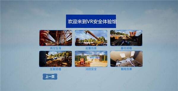 VR施工安全，VR建筑工地體驗(yàn)培訓(xùn)系統(tǒng)