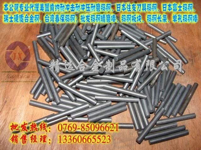 CD-18鎢鋼圓棒批發(fā)