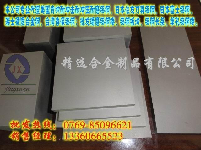 瓷磚割刀之上鎢鋼厚板F10