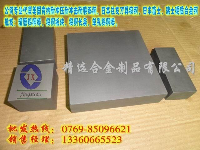 耐磨鎢鋼TF09鎢鋼板 TF09鎢鋼厚板供應(yīng)