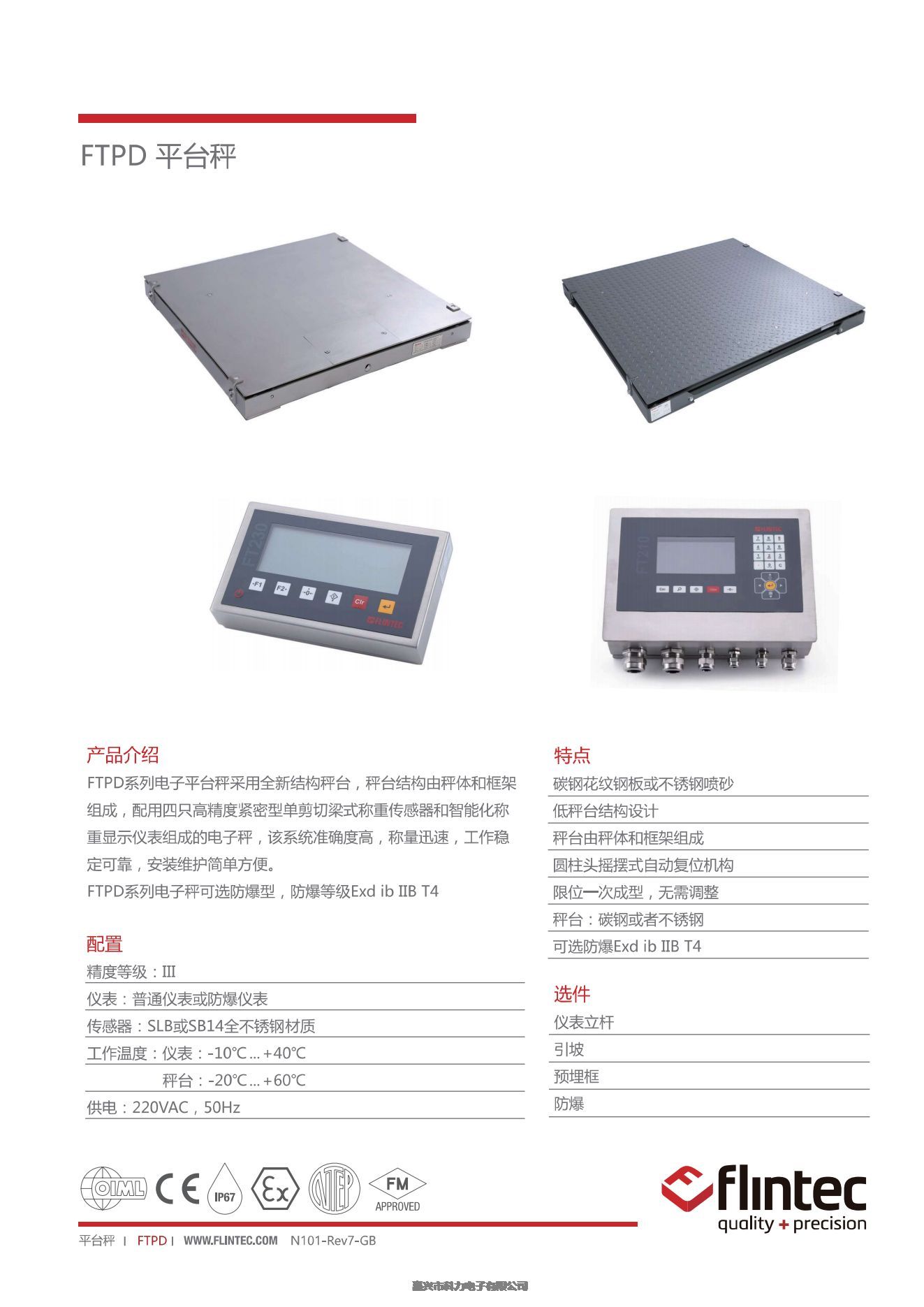 富林泰克FLINTEC電子平臺秤FTPD