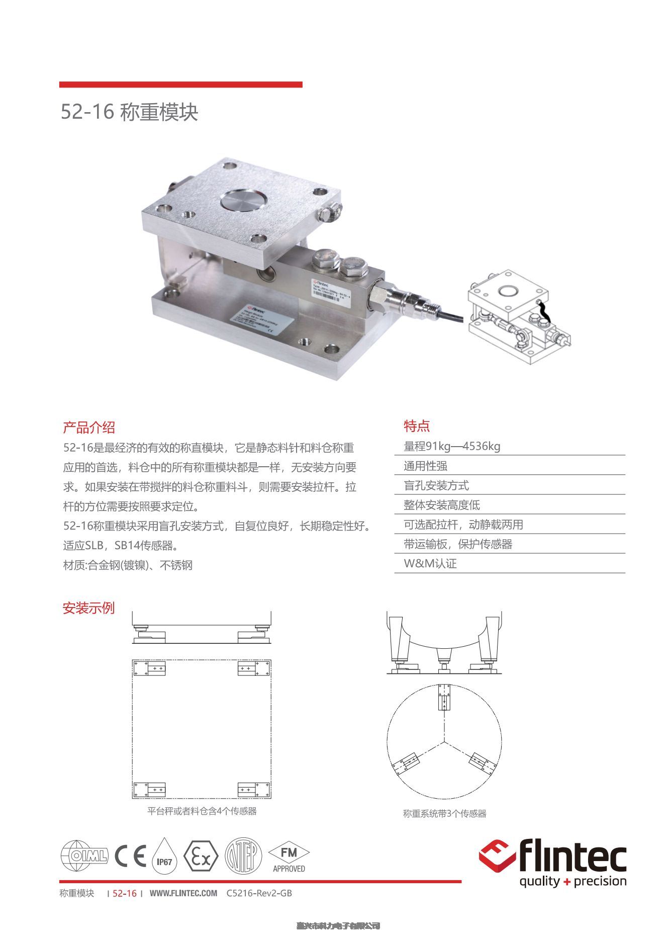 富林泰克FLINTEC稱重模塊52-16