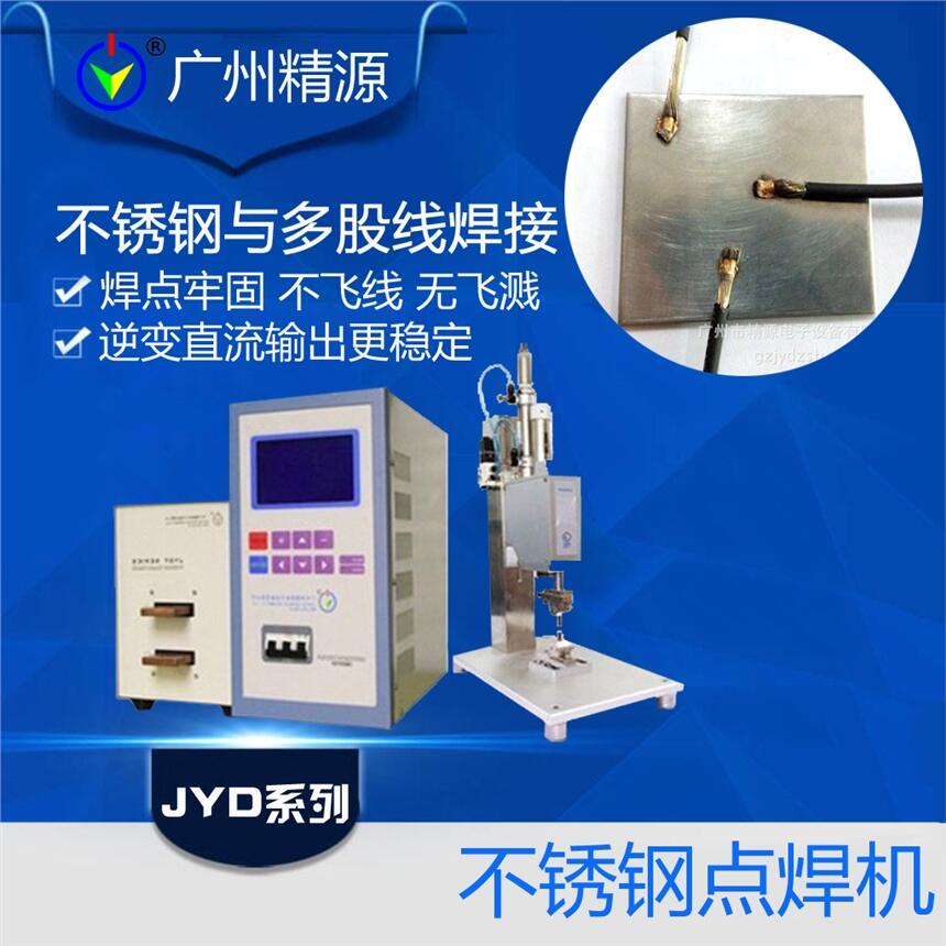 不銹鋼低碳鋼點(diǎn)焊機(jī) 碰焊機(jī) 焊點(diǎn)穩(wěn)固 拉力一致