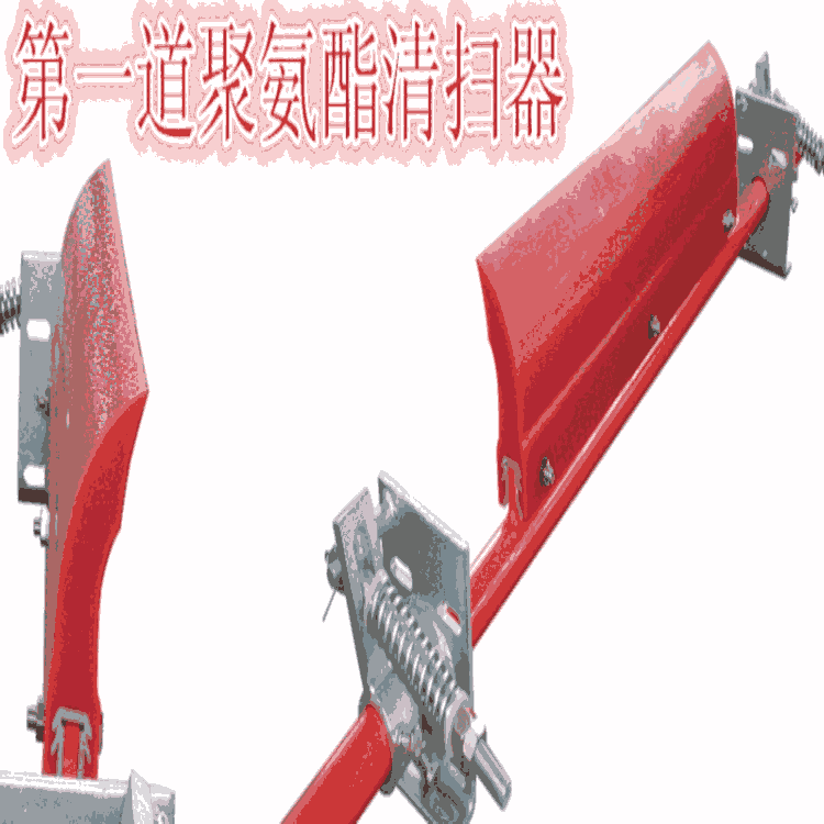 河南興宇頭到清掃器帶寬1400量大從優(yōu)