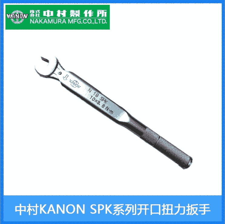 80SPK預(yù)設(shè)型扭力扳手日本中村KANON原裝正品