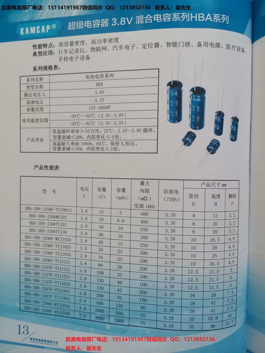 鋰離子電容-混合電容3.8V-50F