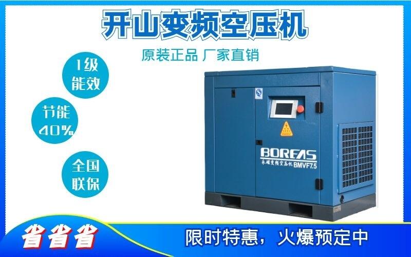 糧食行業(yè)色選機配套專用開山螺桿空壓機