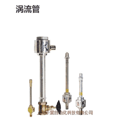 遼寧正品美國VORTEC渦流管308BSP-25-H