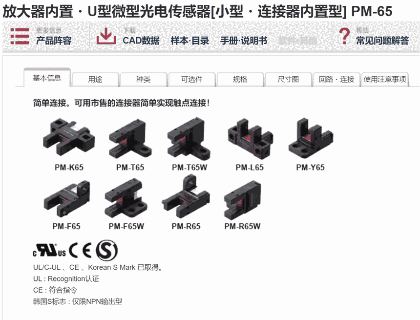 供應松下放大器內(nèi)置?U型微型光電傳感器[小型?連接器內(nèi)置型] PM-65
