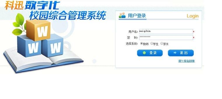 人人通系統(tǒng)平臺中的模塊分別能實(shí)現(xiàn)的功能