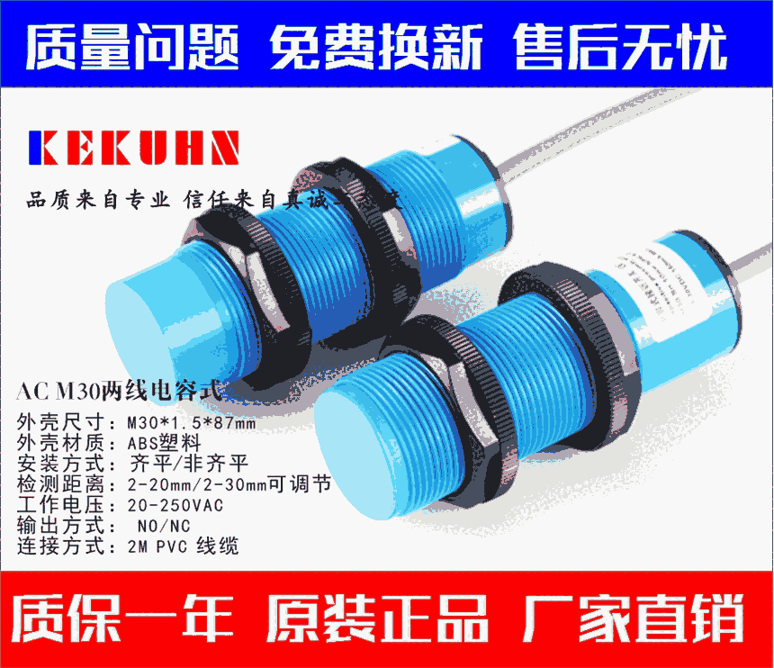 KCR30R-20A1  兩線接近開關(guān) 凱庫(kù)恩KEKUHN