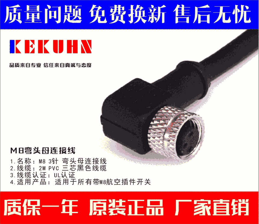 DL8-N3G10 傳感器連接線(xiàn) 凱庫(kù)恩KEKUHN