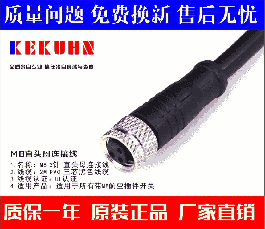 DL8-N4F5 傳感器連接線 凱庫恩KEKUHN