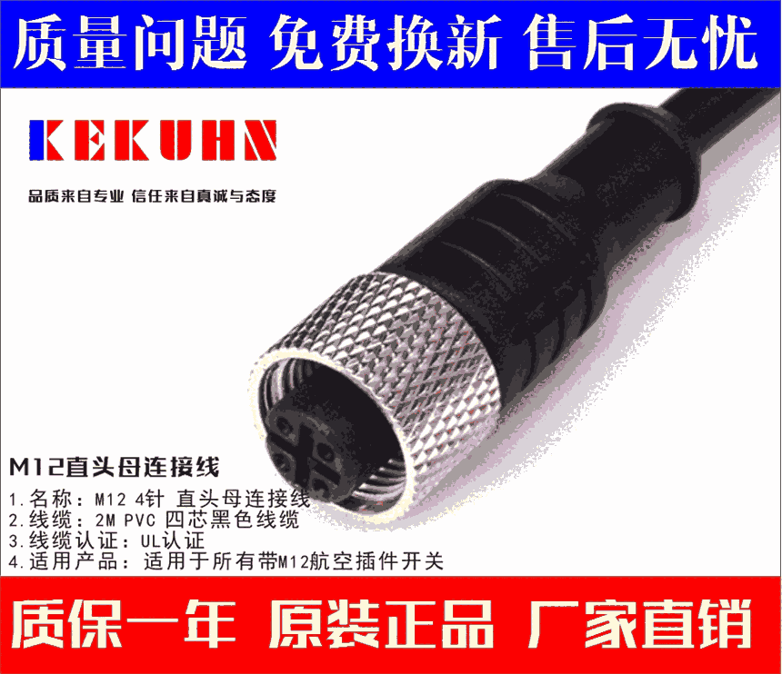 DL12-N4F10 傳感器連接線 凱庫(kù)恩KEKUHN