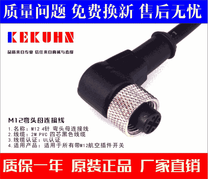 DL12-N4G5 傳感器連接線 凱庫恩KEKUHN