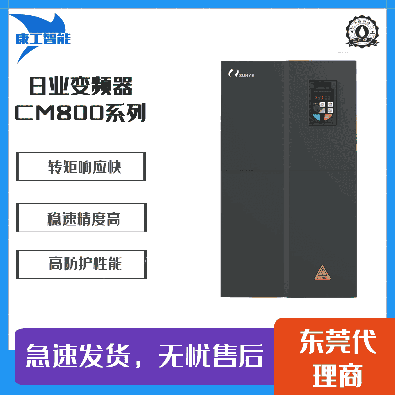 廣東東莞代理商美的日業(yè)變頻器CM800系列CM800-4T1R5B現(xiàn)貨