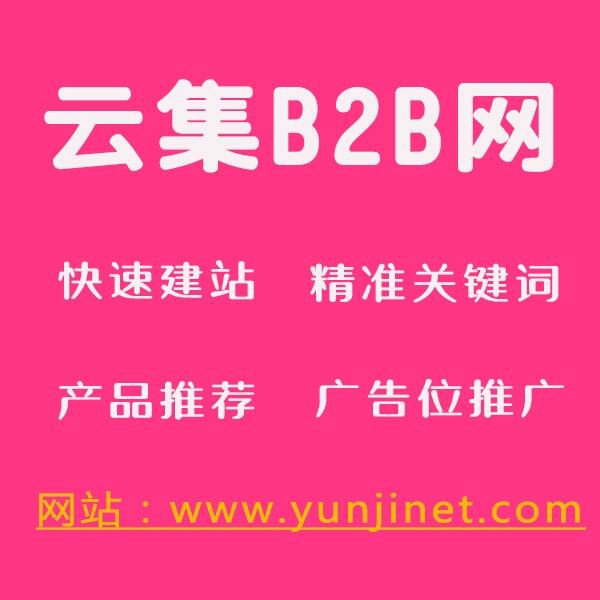 農(nóng)產(chǎn)品如何推廣-上云集B2B電子商務(wù)供應(yīng)平臺(tái)