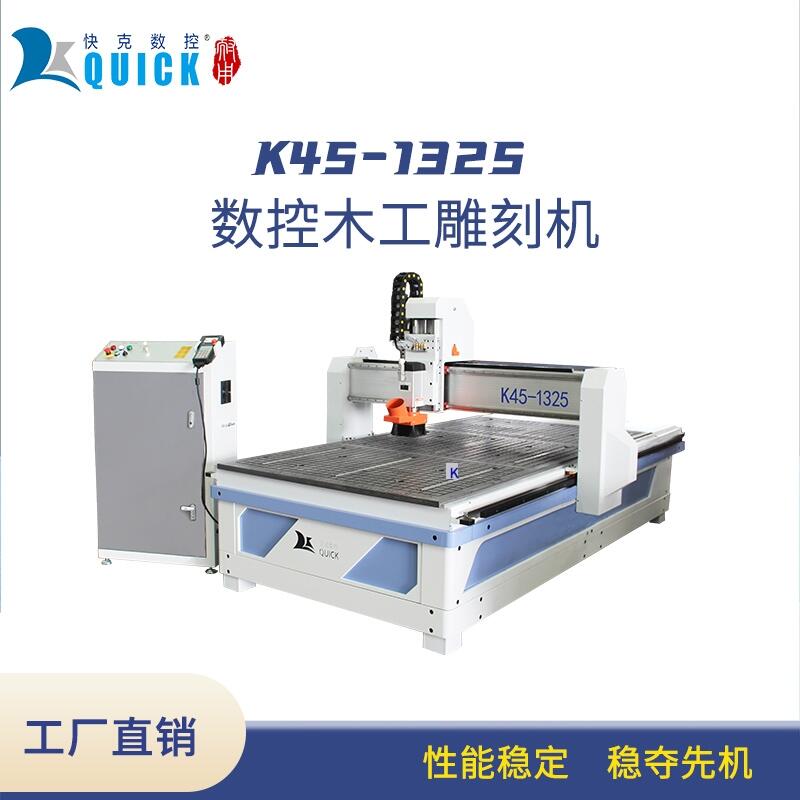 快克數(shù)控K45系列雕刻機(jī) 實(shí)木亞克力密度板雕刻