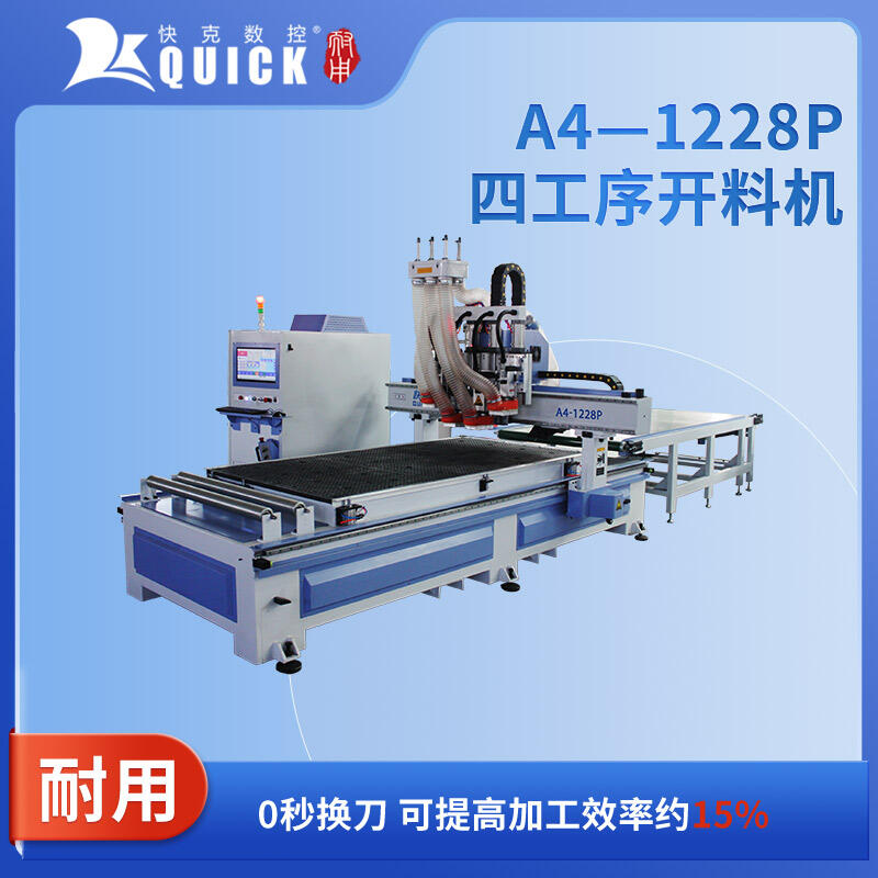 四工序開(kāi)料機(jī)廠家直銷(xiāo)柜體加工四頭雕刻機(jī)