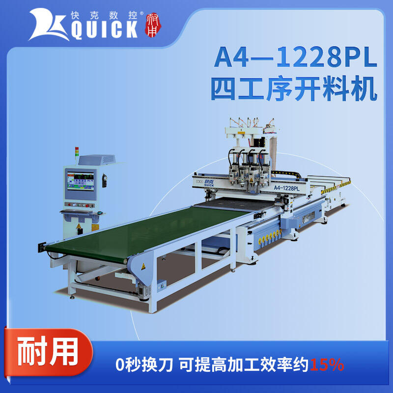 快克數(shù)控四工序開料機(jī)自動(dòng)上下料 四頭切割打孔銑型雕刻機(jī)