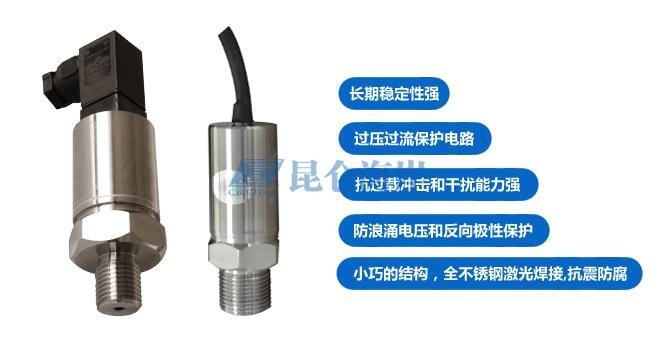 北京昆侖海岸壓力變送器JYB-KO-MAG1