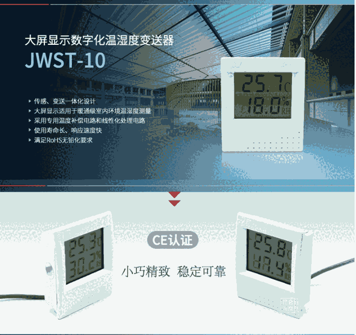 北京昆侖海岸液晶大顯示溫濕度變送器JWST-10W1現(xiàn)貨