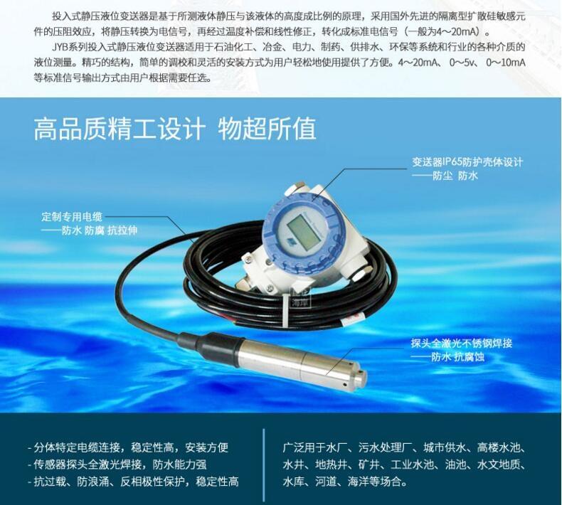 北京昆侖海岸投入式靜壓液位變送器JYB-KO-Y5AG