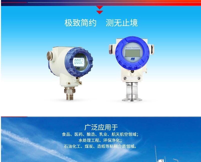 北京昆侖海岸衛(wèi)生型壓力變送器JYB-KO-WPAGF