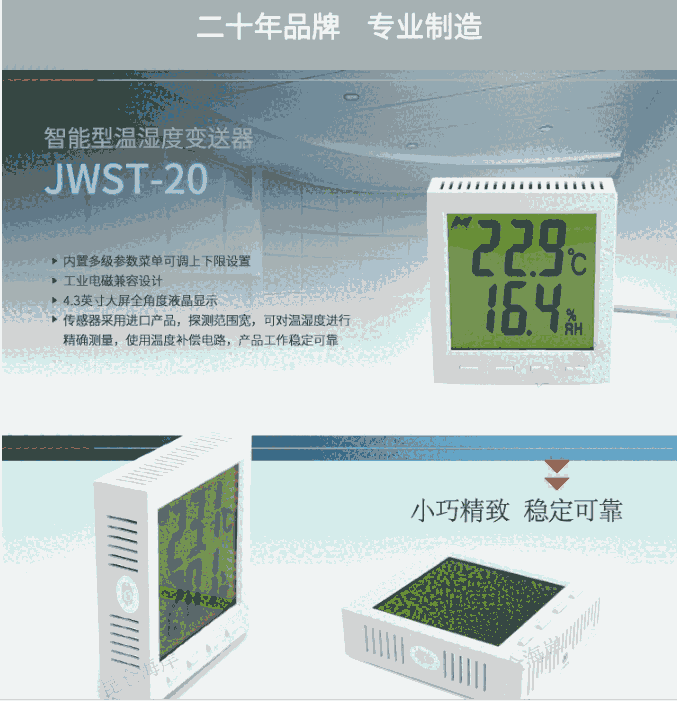 北京昆侖海岸大屏幕液晶顯示溫濕度變送器JWST-20W1