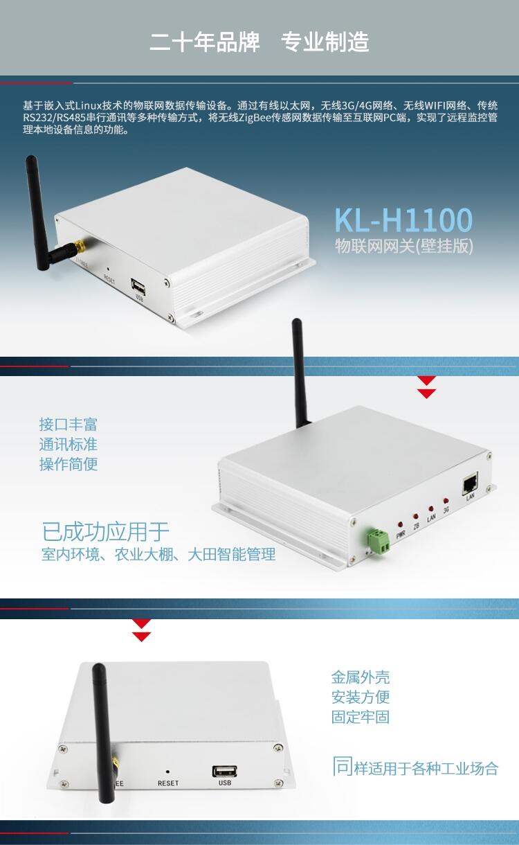 北京昆侖海岸物聯(lián)網(wǎng)網(wǎng)關(guān)KL-H1100-485