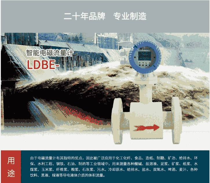 北京昆侖海岸電磁流量計(jì)LDBE-100S-M2X100