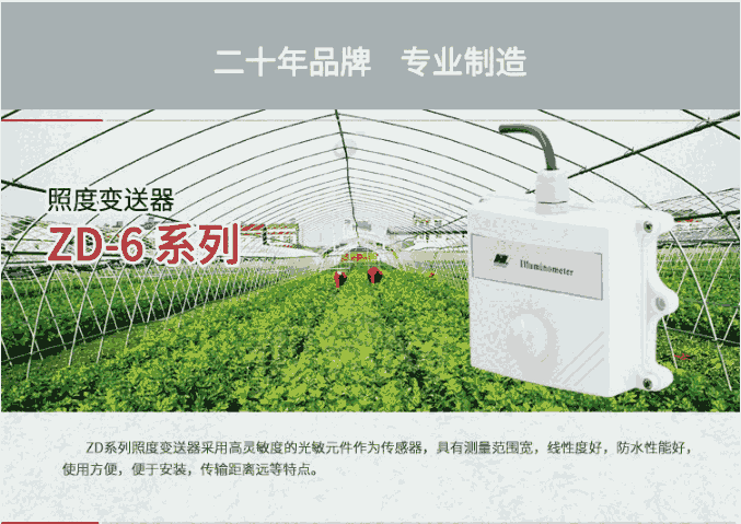 北京昆侖海岸光照度變送器ZD-6ACH